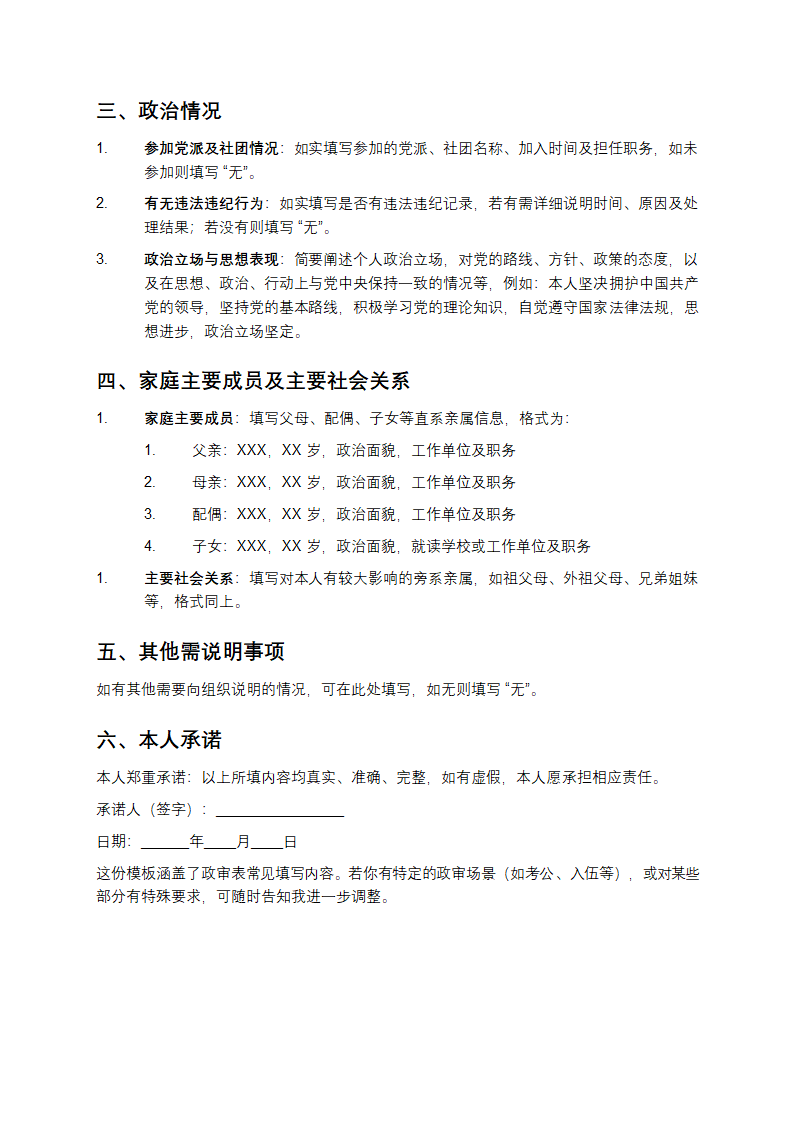 政审表填写内容模板第2页