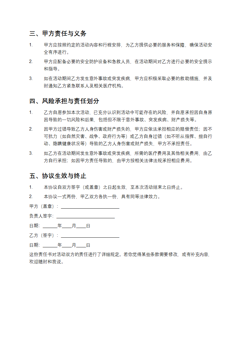 老年人自愿参加活动责任书第2页