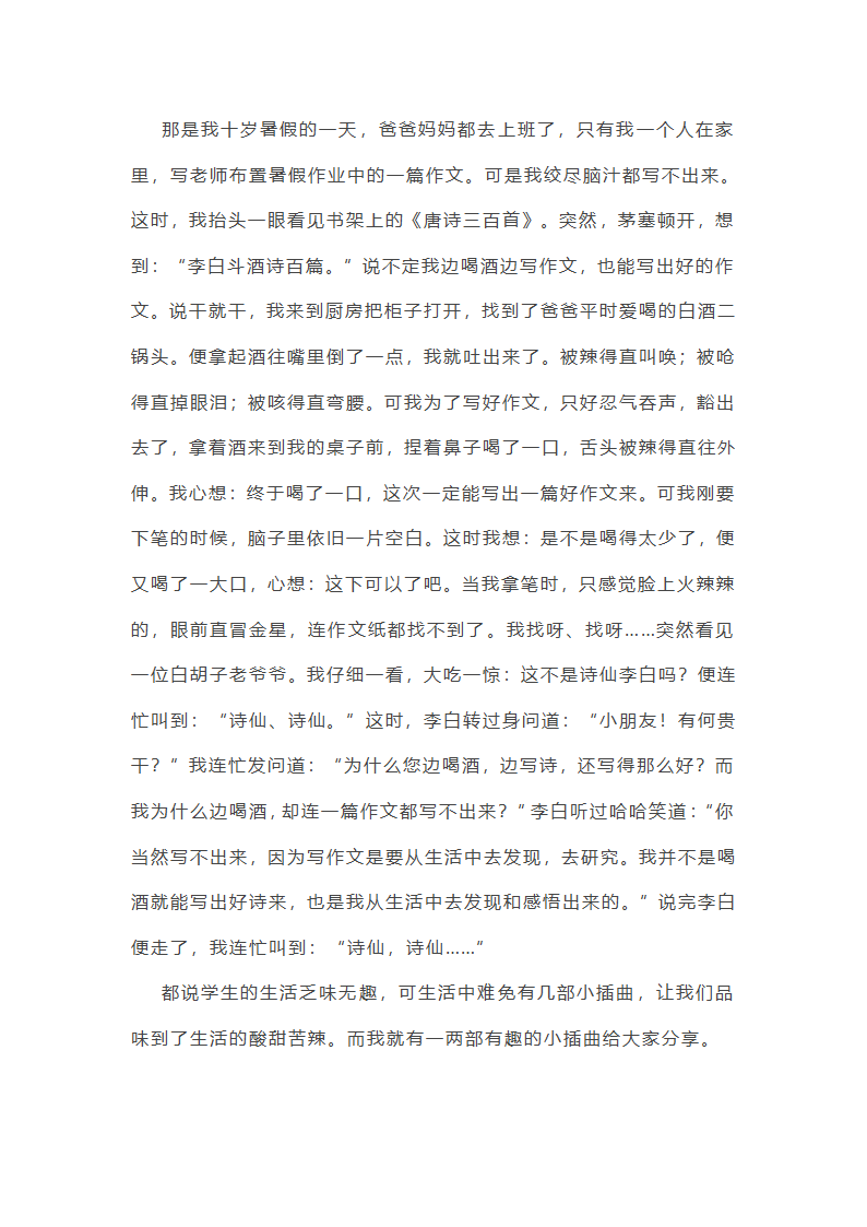 生活小插曲文案(优秀13篇)第2页