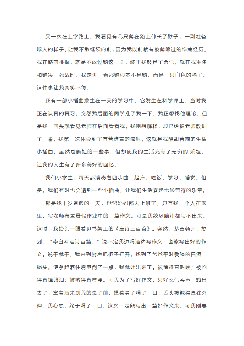 生活小插曲文案(优秀13篇)第3页