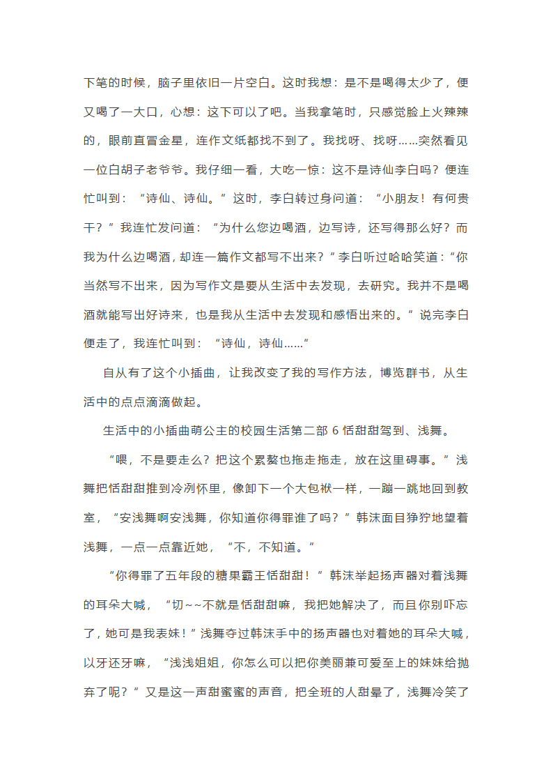 生活小插曲文案(优秀13篇)第4页