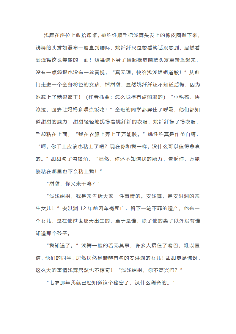 生活小插曲文案(优秀13篇)第6页
