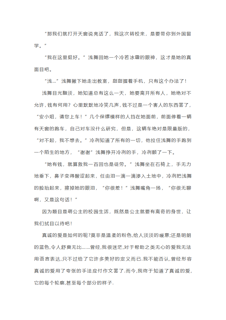 生活小插曲文案(优秀13篇)第7页