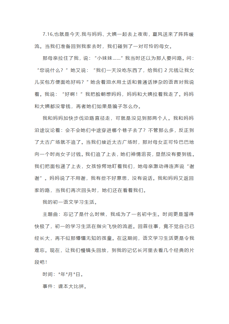 生活小插曲文案(优秀13篇)第8页