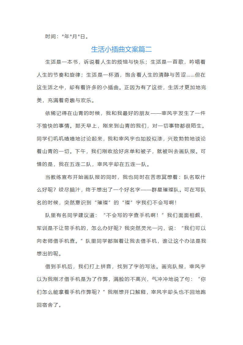 生活小插曲文案(优秀13篇)第9页