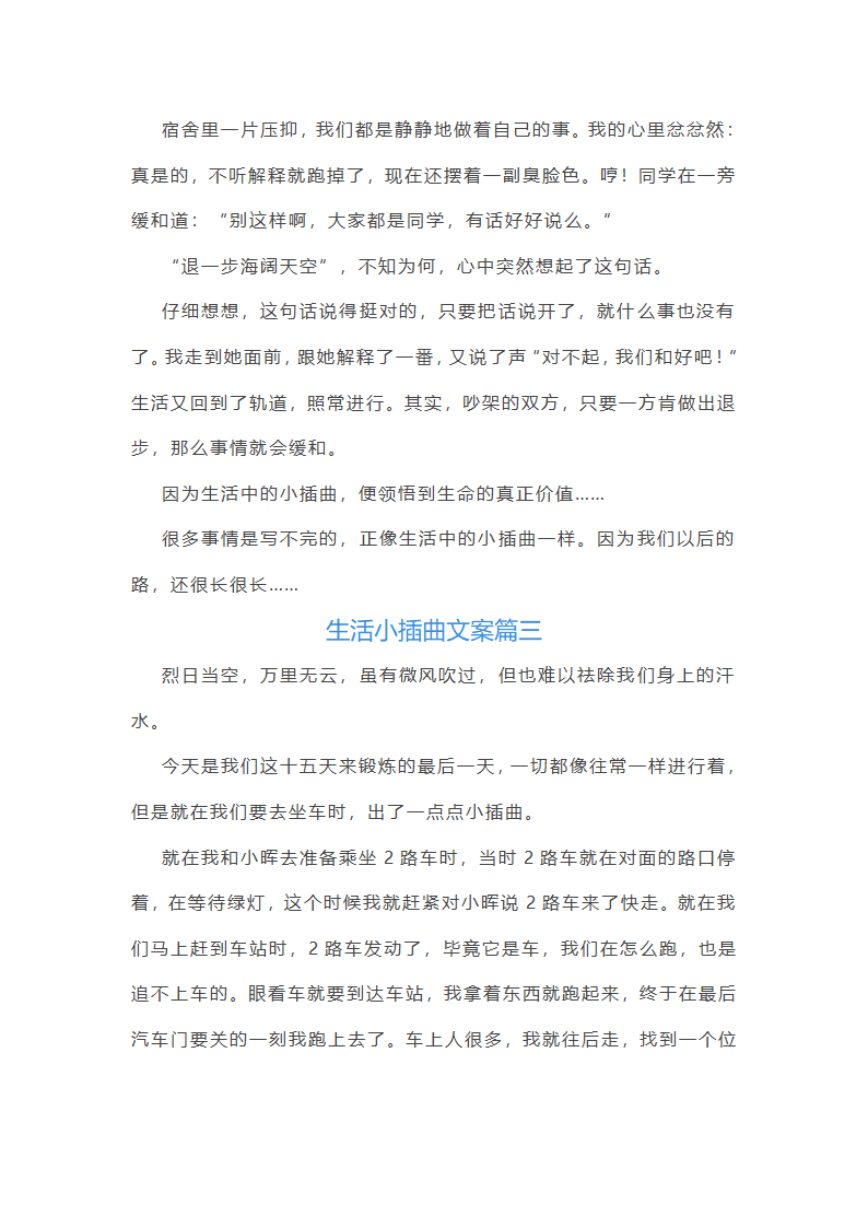 生活小插曲文案(优秀13篇)第10页