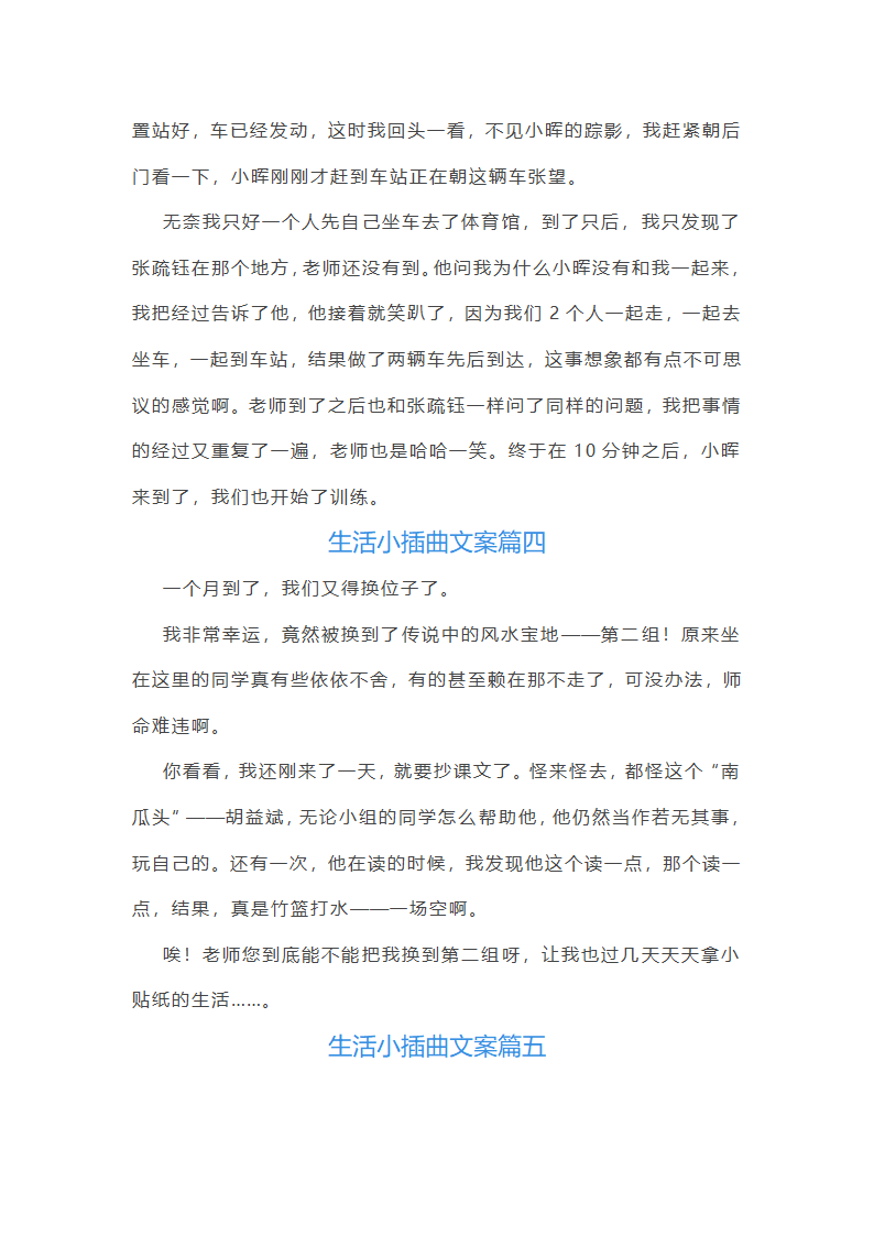 生活小插曲文案(优秀13篇)第11页