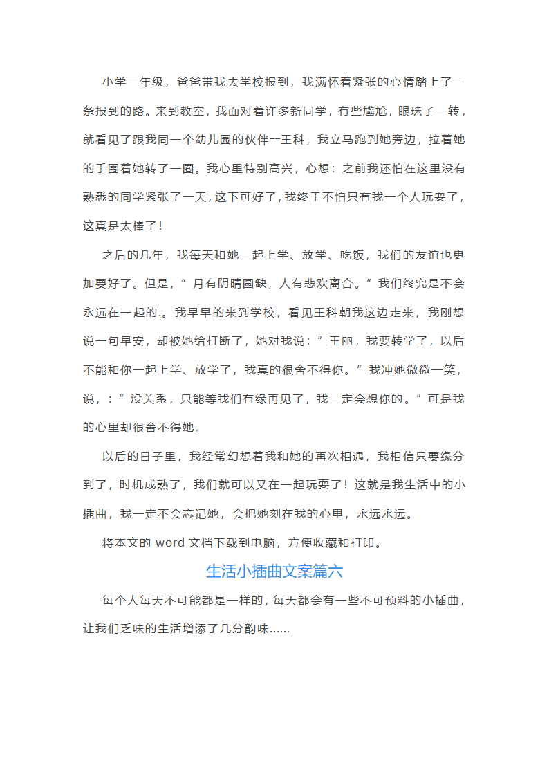 生活小插曲文案(优秀13篇)第12页