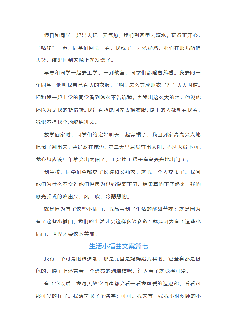 生活小插曲文案(优秀13篇)第13页