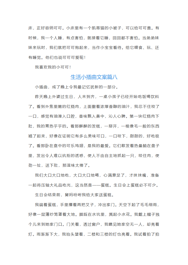 生活小插曲文案(优秀13篇)第14页