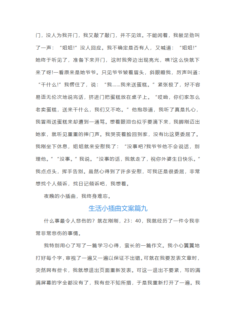 生活小插曲文案(优秀13篇)第15页