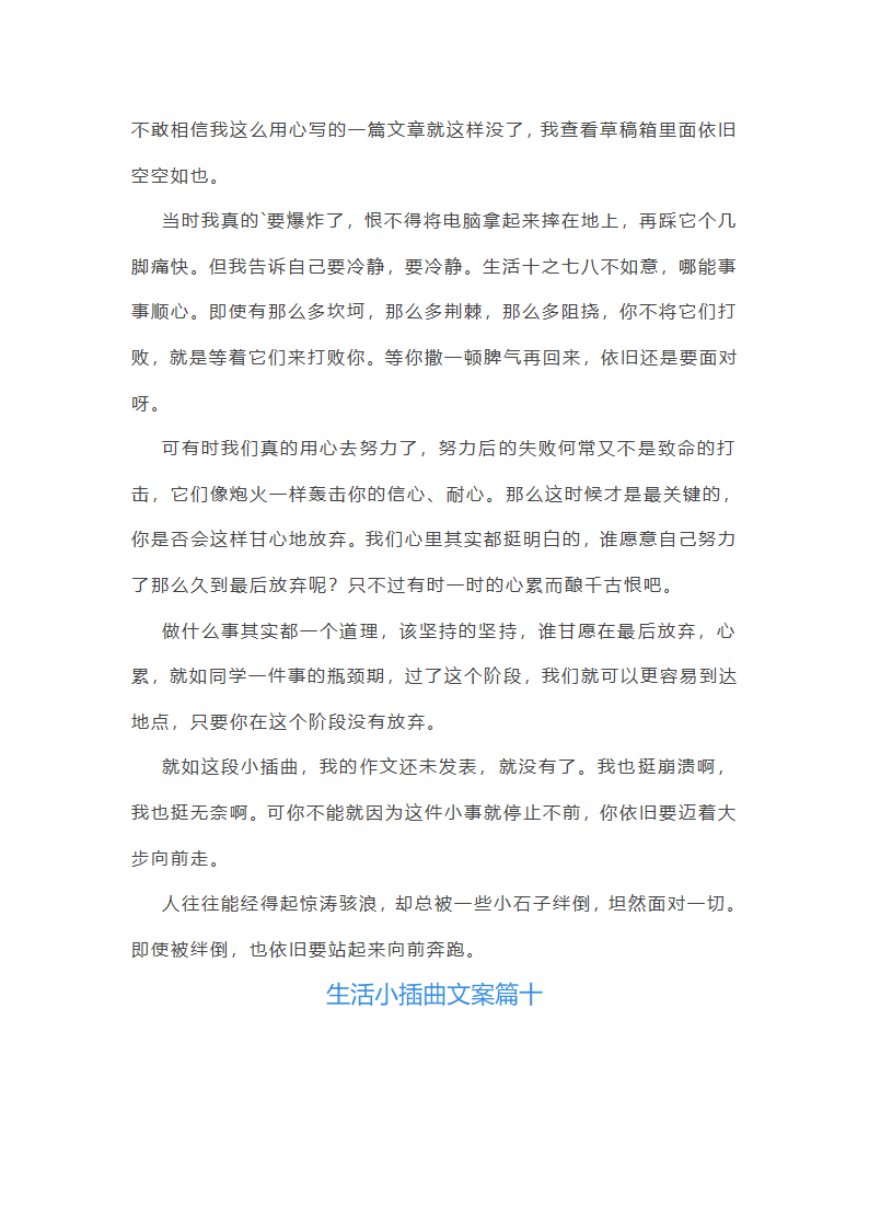 生活小插曲文案(优秀13篇)第16页