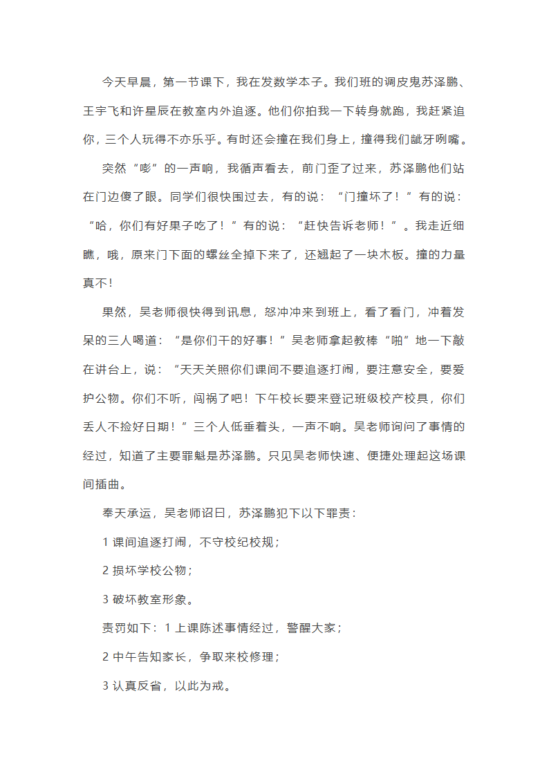 生活小插曲文案(优秀13篇)第17页