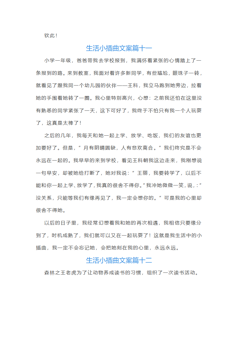 生活小插曲文案(优秀13篇)第18页