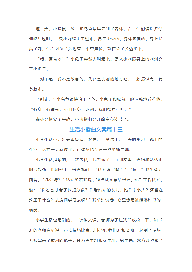 生活小插曲文案(优秀13篇)第19页