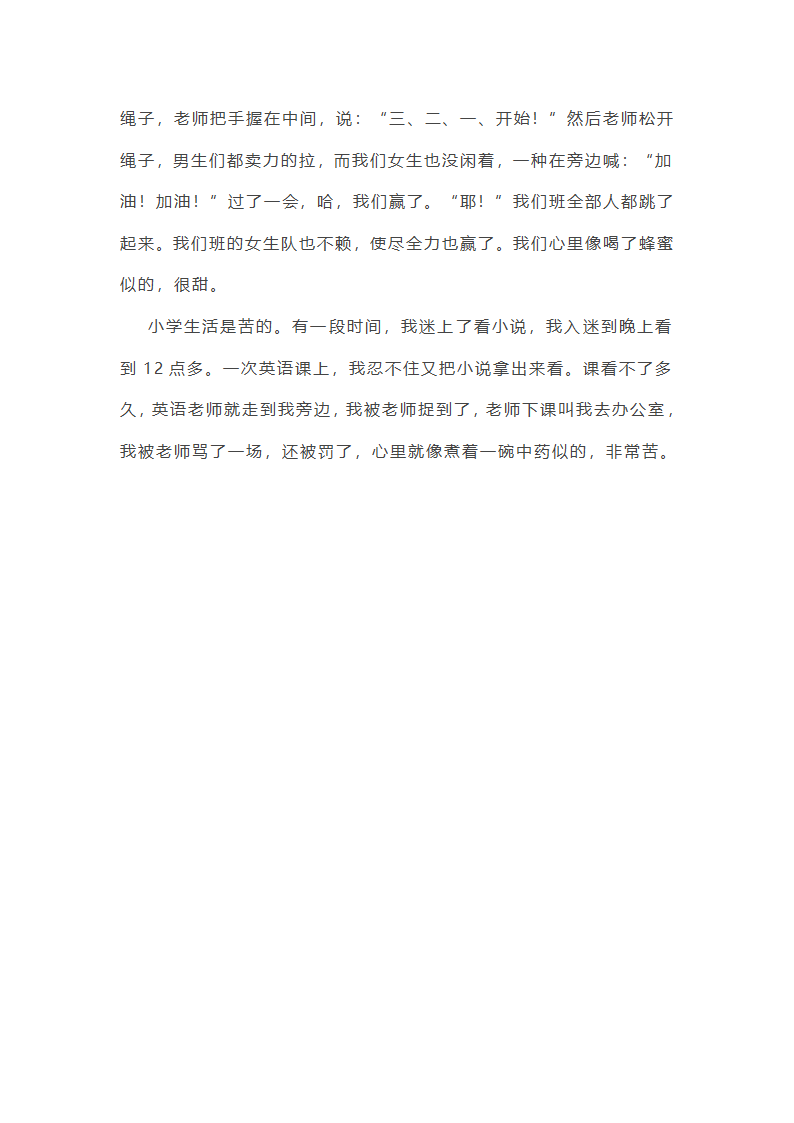 生活小插曲文案(优秀13篇)第20页