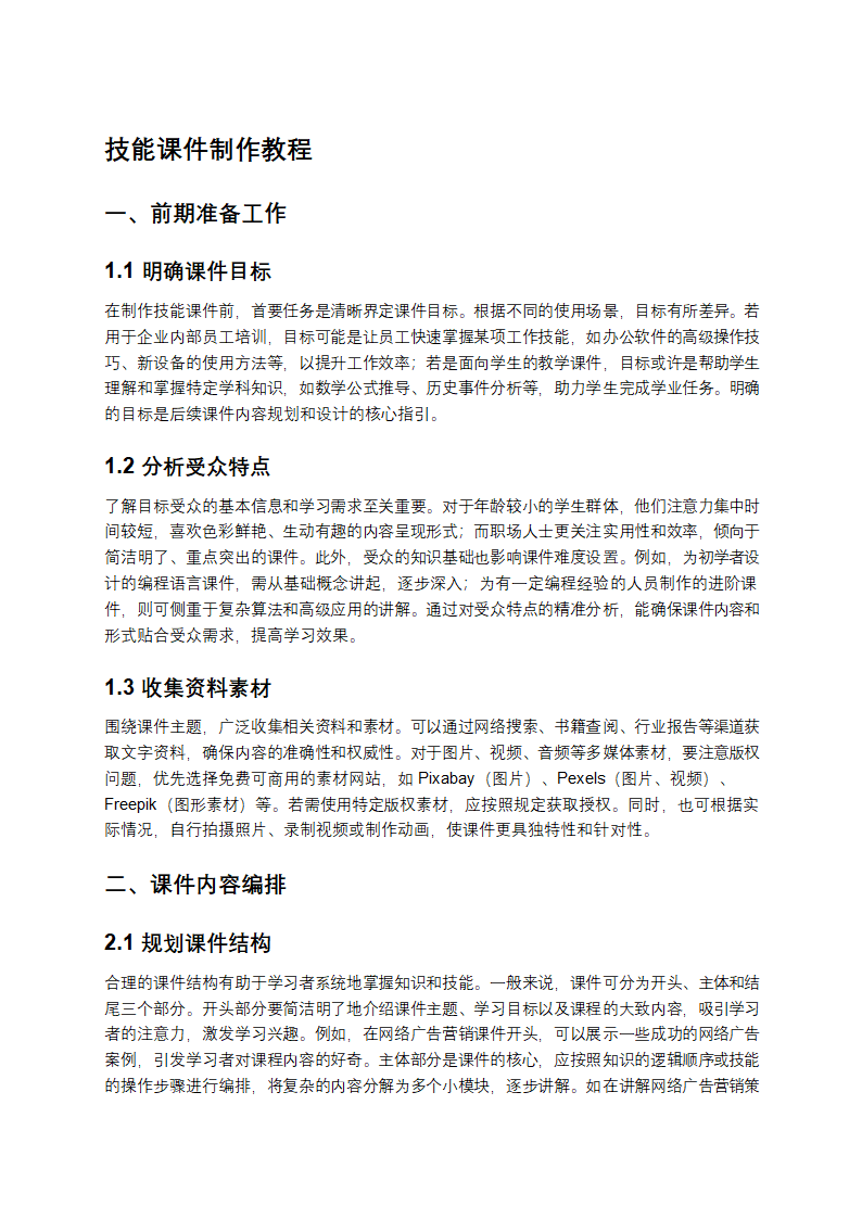 技能课件制作教程第1页