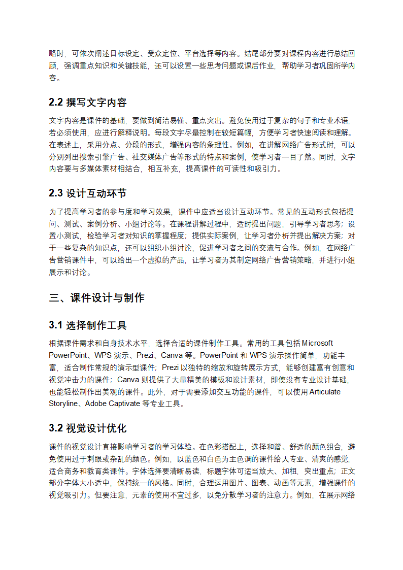 技能课件制作教程第2页