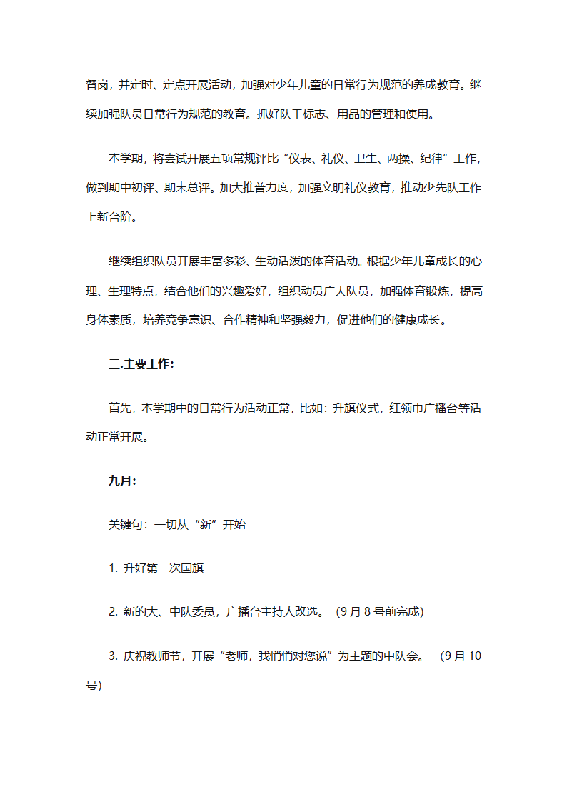 少先队大队有关工作计划（通用25篇）第3页
