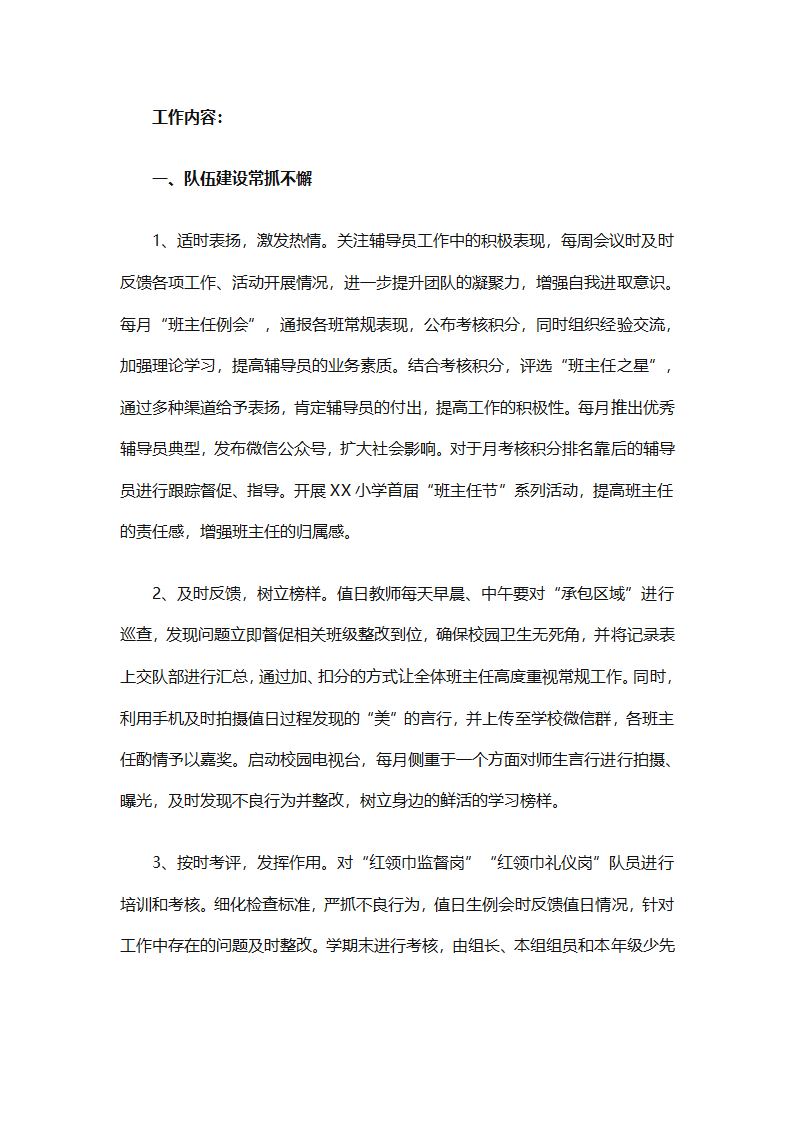 少先队大队有关工作计划（通用25篇）第5页