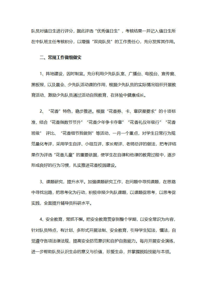 少先队大队有关工作计划（通用25篇）第6页