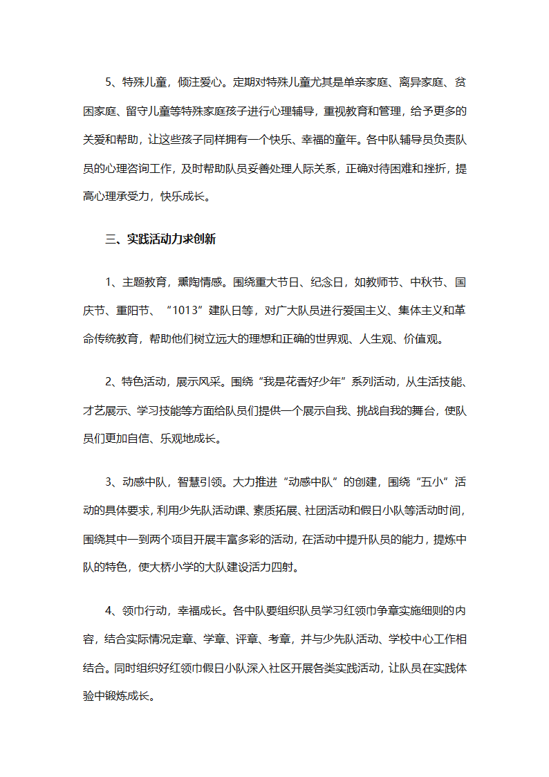 少先队大队有关工作计划（通用25篇）第7页