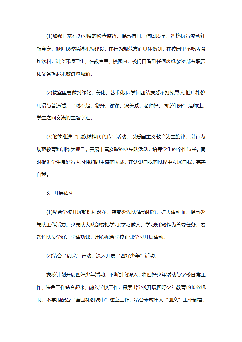 少先队大队有关工作计划（通用25篇）第9页