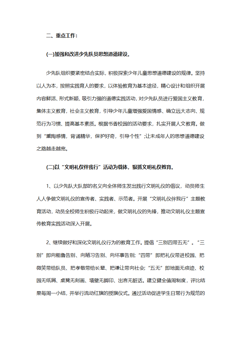 少先队大队有关工作计划（通用25篇）第11页