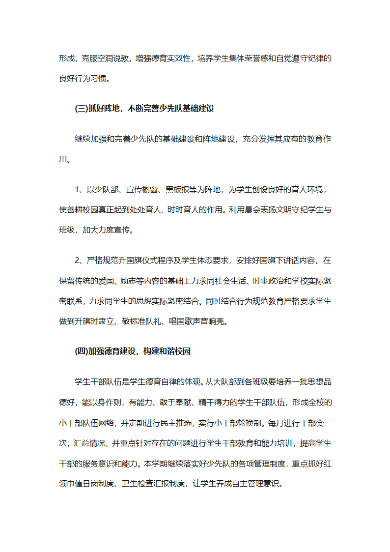 少先队大队有关工作计划（通用25篇）第12页