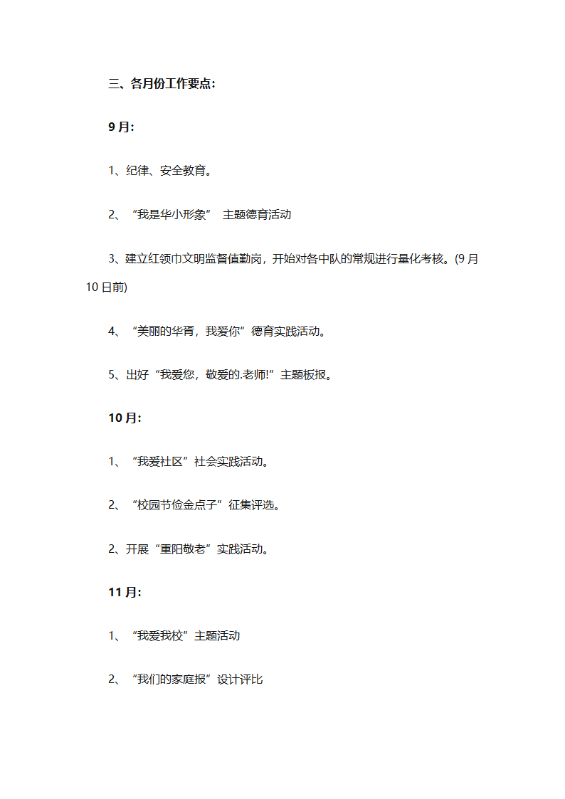 少先队大队有关工作计划（通用25篇）第13页