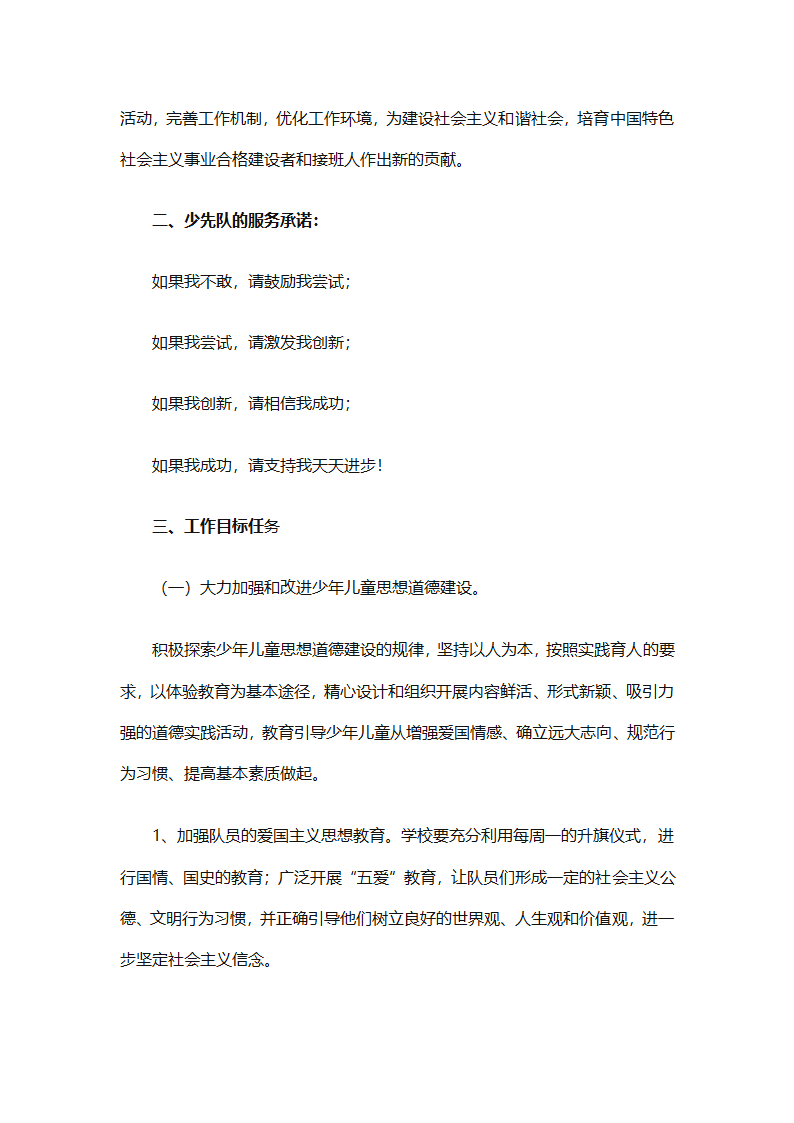 少先队大队有关工作计划（通用25篇）第15页
