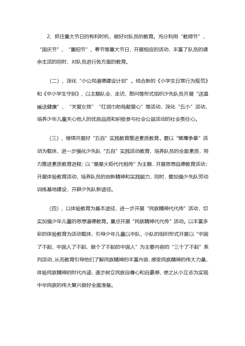 少先队大队有关工作计划（通用25篇）第16页