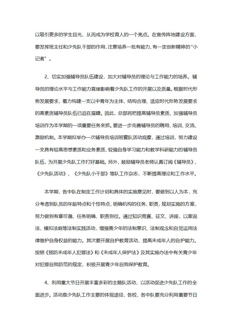 少先队大队有关工作计划（通用25篇）第19页