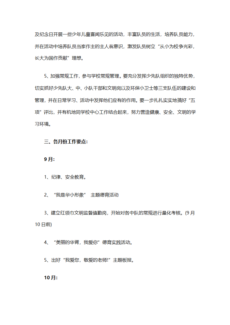 少先队大队有关工作计划（通用25篇）第20页
