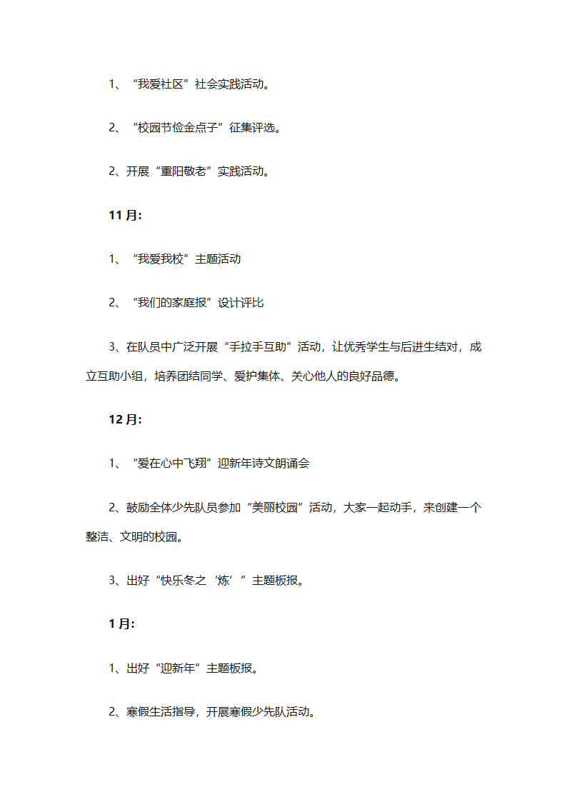 少先队大队有关工作计划（通用25篇）第21页
