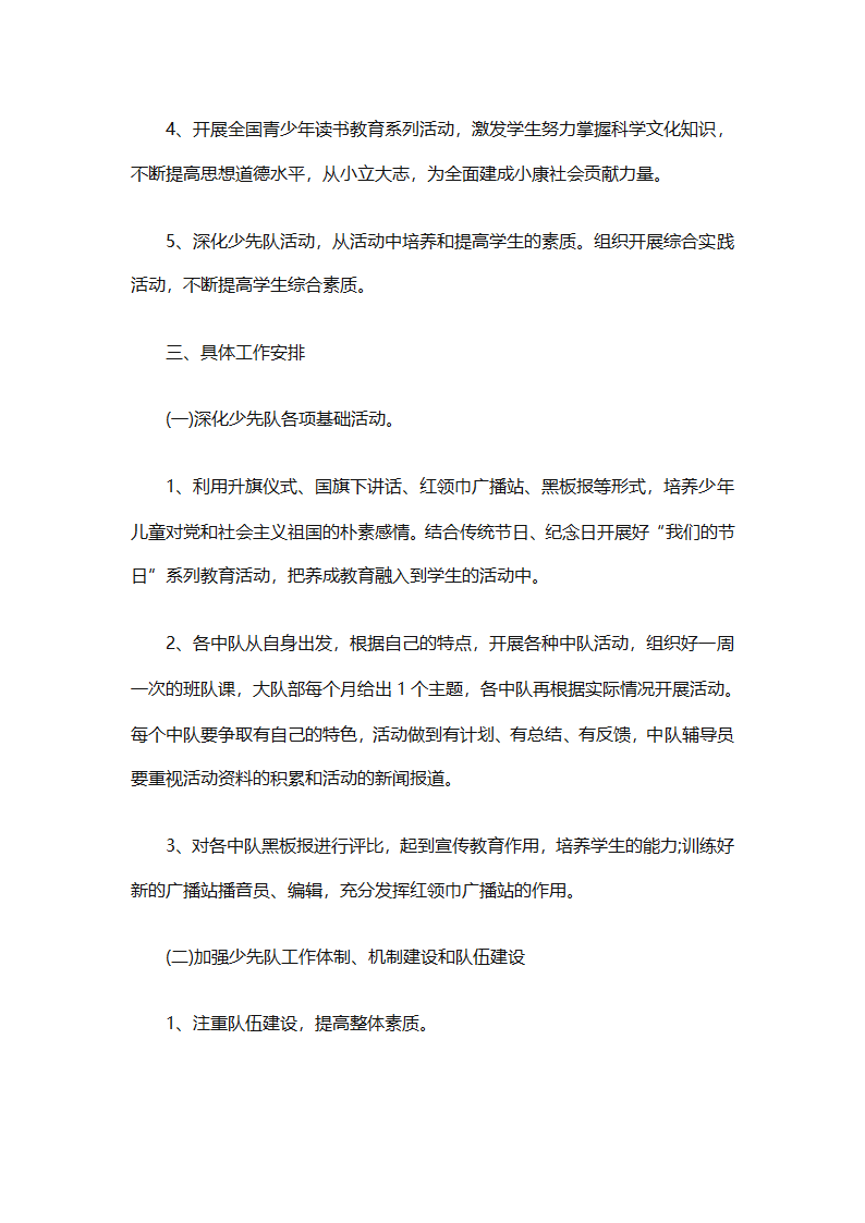 少先队大队有关工作计划（通用25篇）第23页
