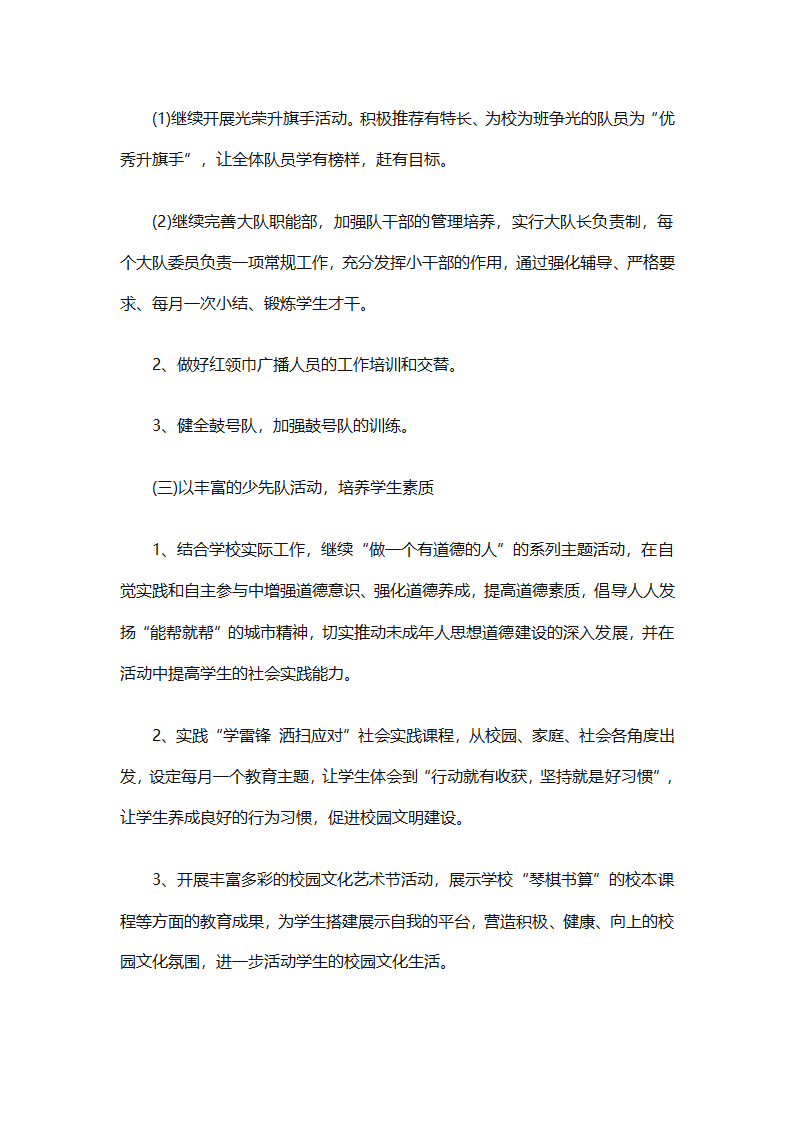 少先队大队有关工作计划（通用25篇）第24页