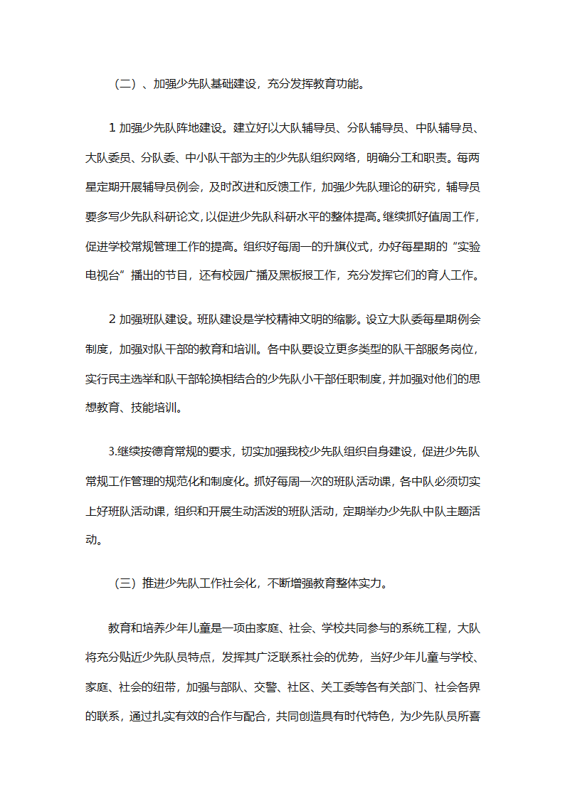 少先队大队有关工作计划（通用25篇）第26页