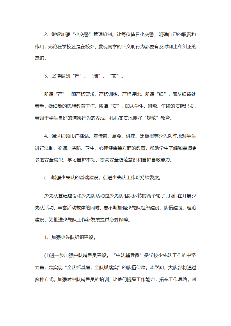 少先队大队有关工作计划（通用25篇）第28页
