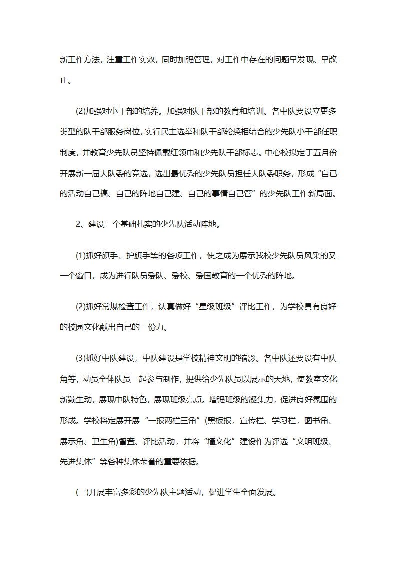 少先队大队有关工作计划（通用25篇）第29页