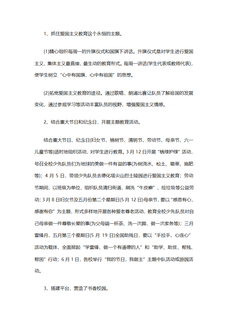 少先队大队有关工作计划（通用25篇）第30页