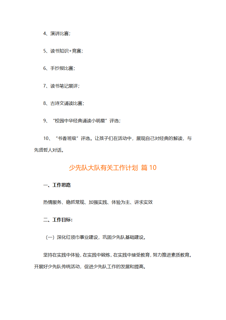 少先队大队有关工作计划（通用25篇）第32页