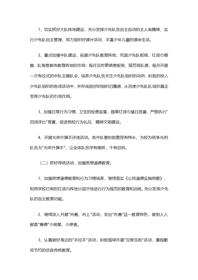 少先队大队有关工作计划（通用25篇）第33页