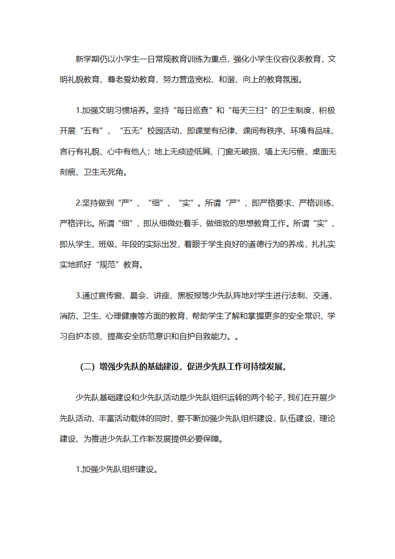 少先队大队有关工作计划（通用25篇）第35页