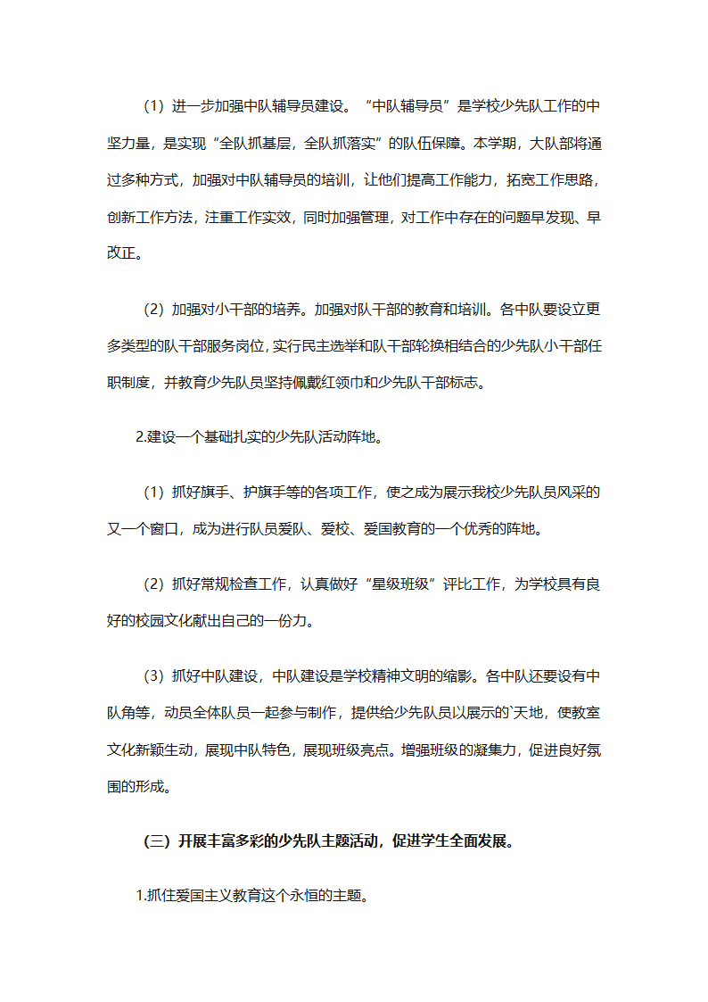 少先队大队有关工作计划（通用25篇）第36页