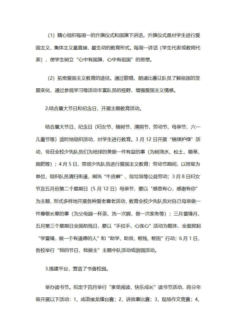 少先队大队有关工作计划（通用25篇）第37页