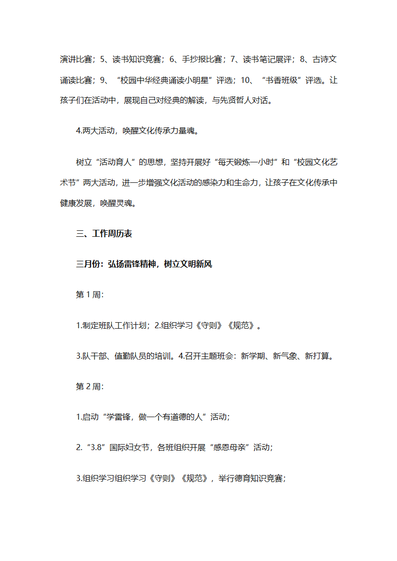 少先队大队有关工作计划（通用25篇）第38页
