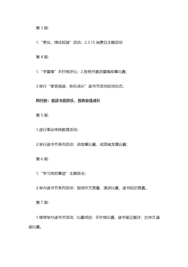 少先队大队有关工作计划（通用25篇）第39页