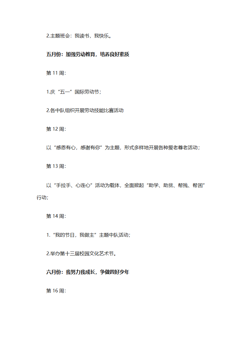 少先队大队有关工作计划（通用25篇）第40页