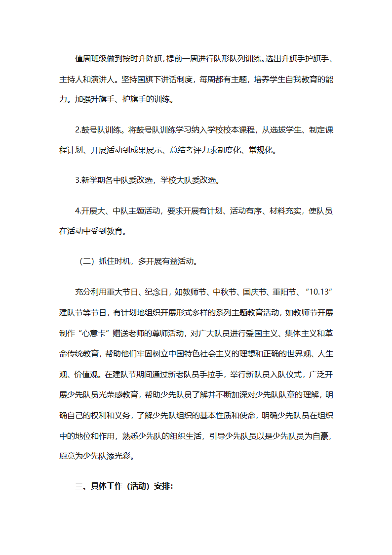 少先队大队有关工作计划（通用25篇）第42页